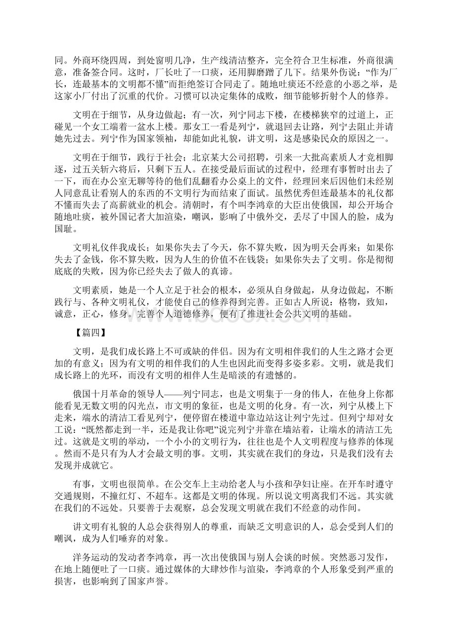 学生传承文明践行美德征文范文16篇.docx_第3页