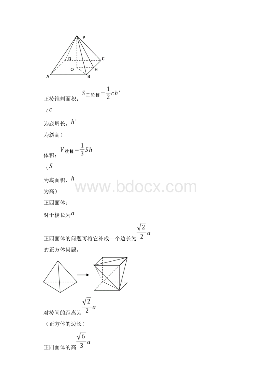 高考立体几何知识点总结详细Word文件下载.docx_第3页