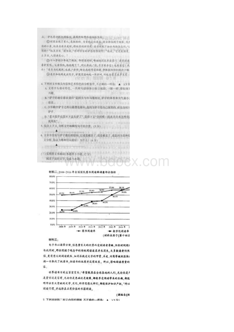 高考语文压轴卷四川省凉山州届高三第二次诊断性检测语文试题扫描版含答案.docx_第3页