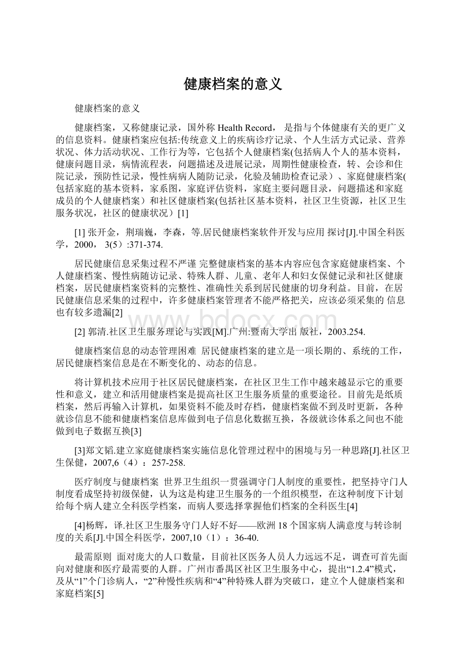 健康档案的意义Word格式.docx_第1页