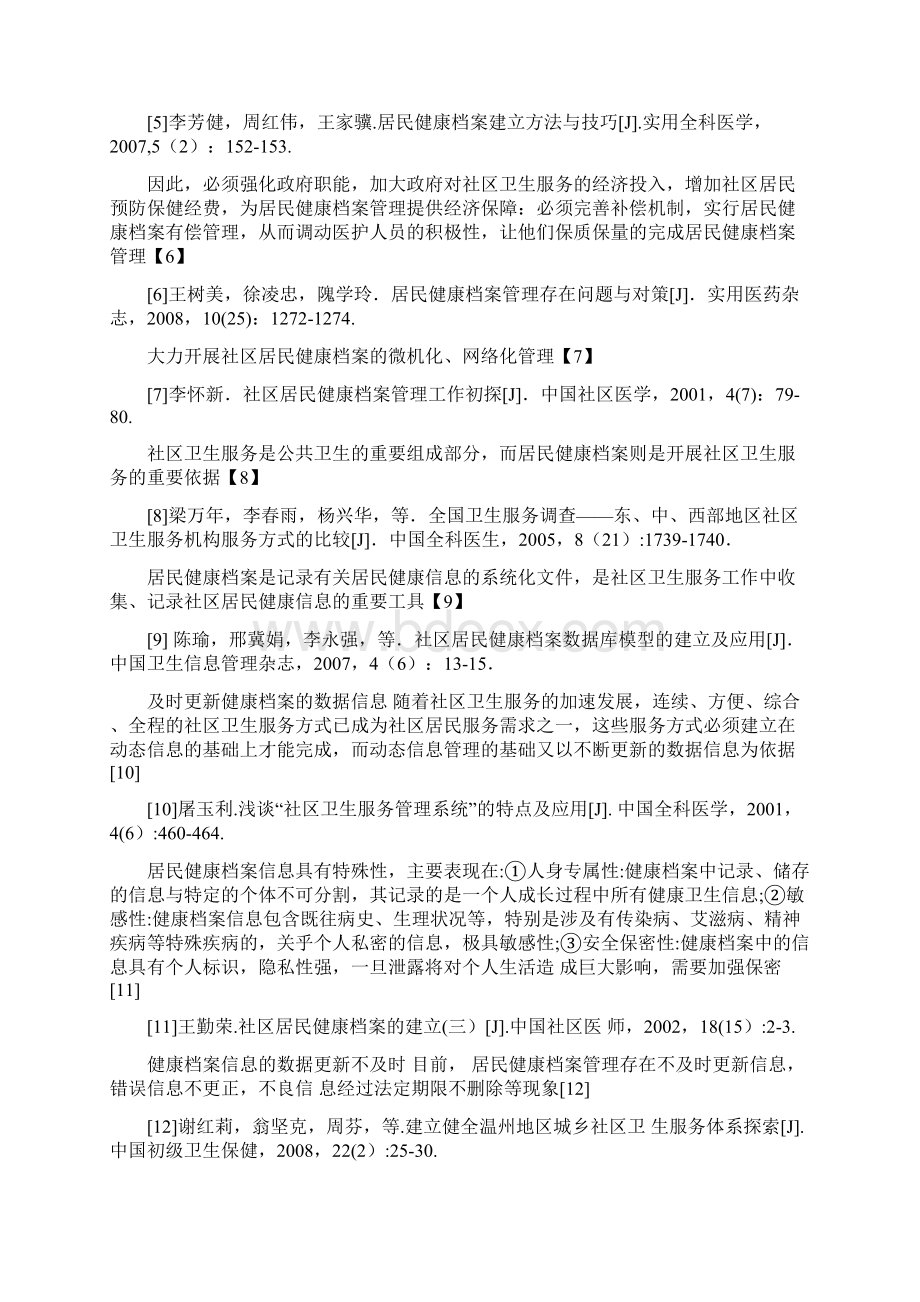 健康档案的意义Word格式.docx_第2页