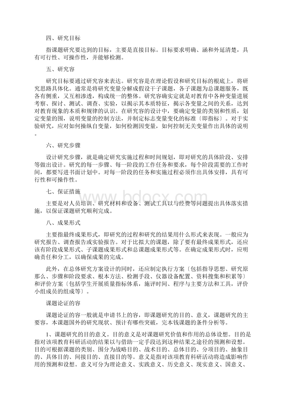 课题研究方案的基本框架Word格式文档下载.docx_第2页