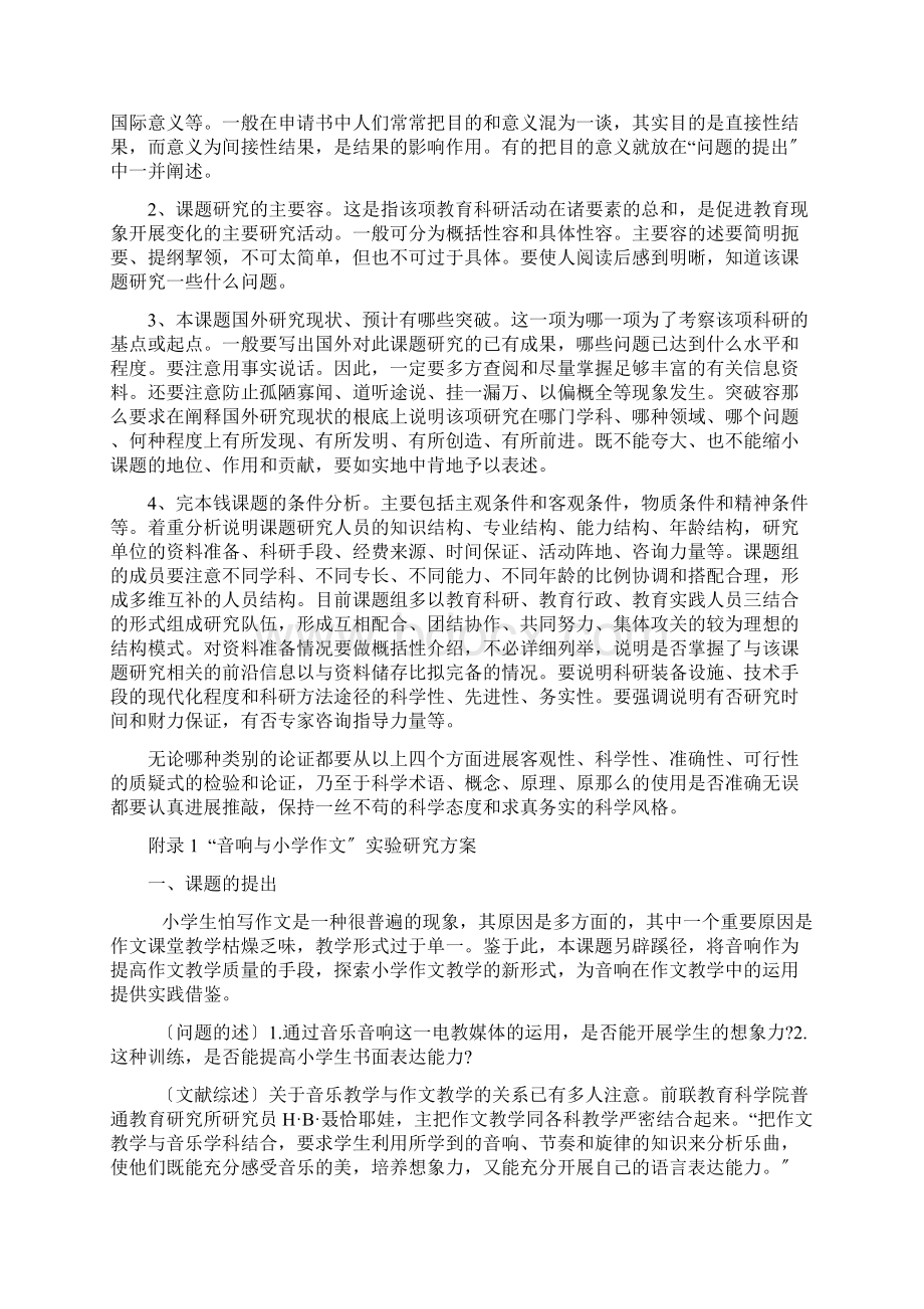 课题研究方案的基本框架Word格式文档下载.docx_第3页