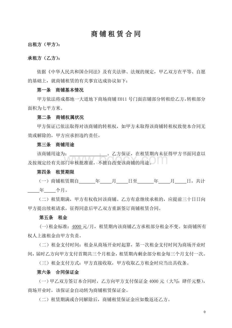 二房东租赁合同文档格式.doc