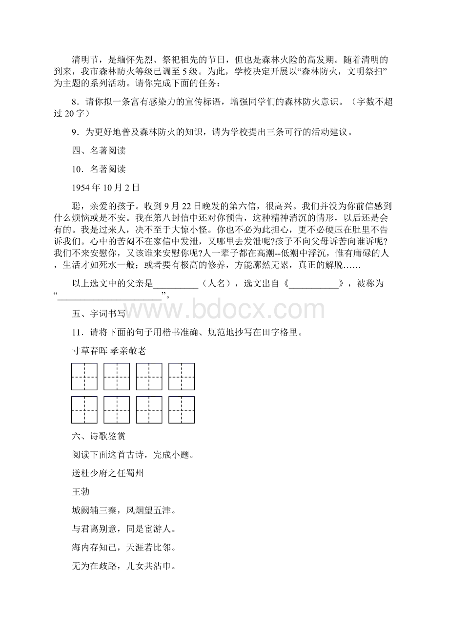 市级联考云南省保山市至学年八年级下学期期中考试语文试题.docx_第3页