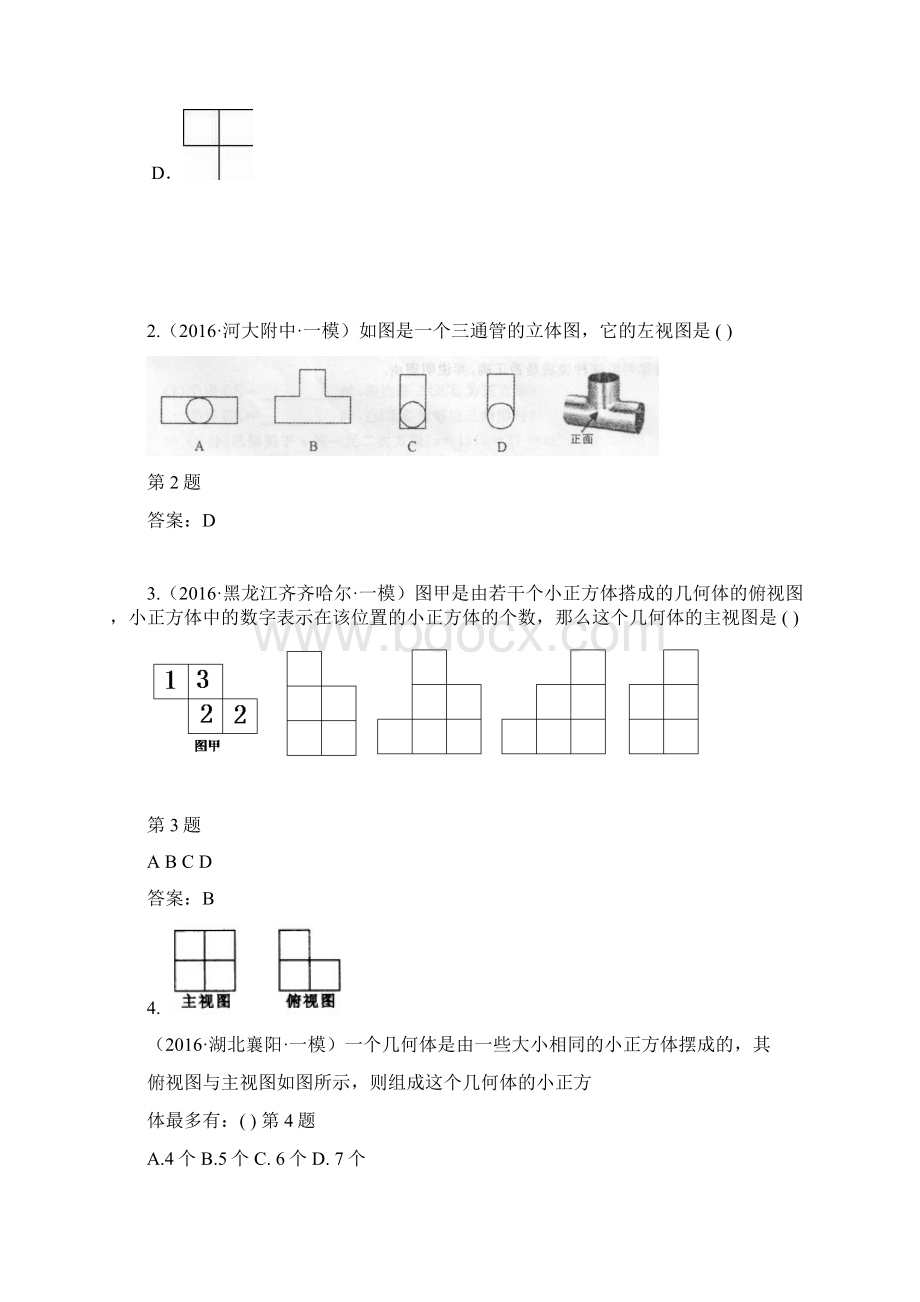 数学知识点人教版中考数学《投影与视图》word专项练习总结Word下载.docx_第2页