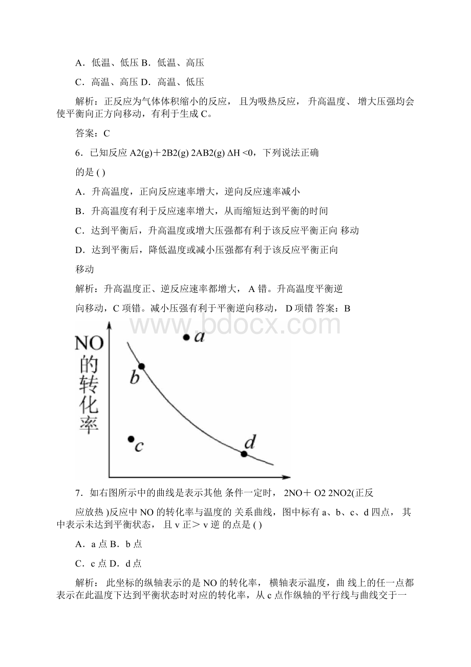 232影响化学平衡的因素练习题及答案解析.docx_第3页