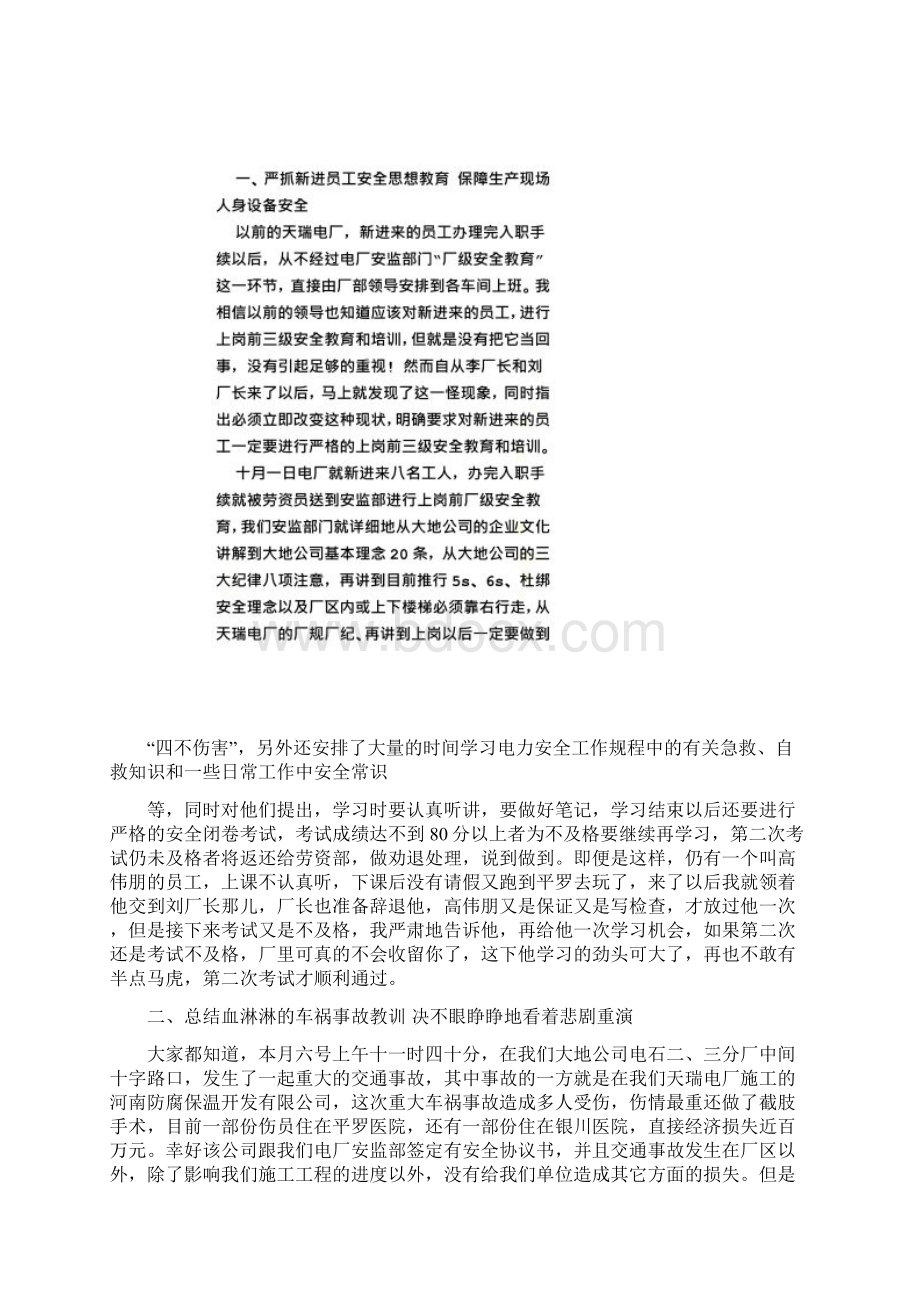 份安全工作总结Word文档下载推荐.docx_第2页