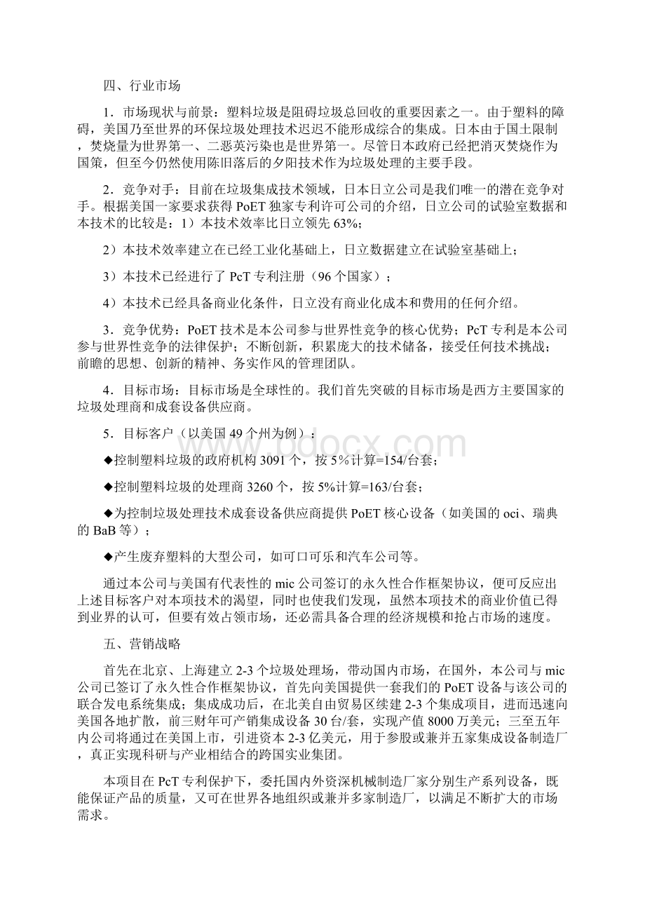 小资金创业项目计划书Word下载.docx_第3页