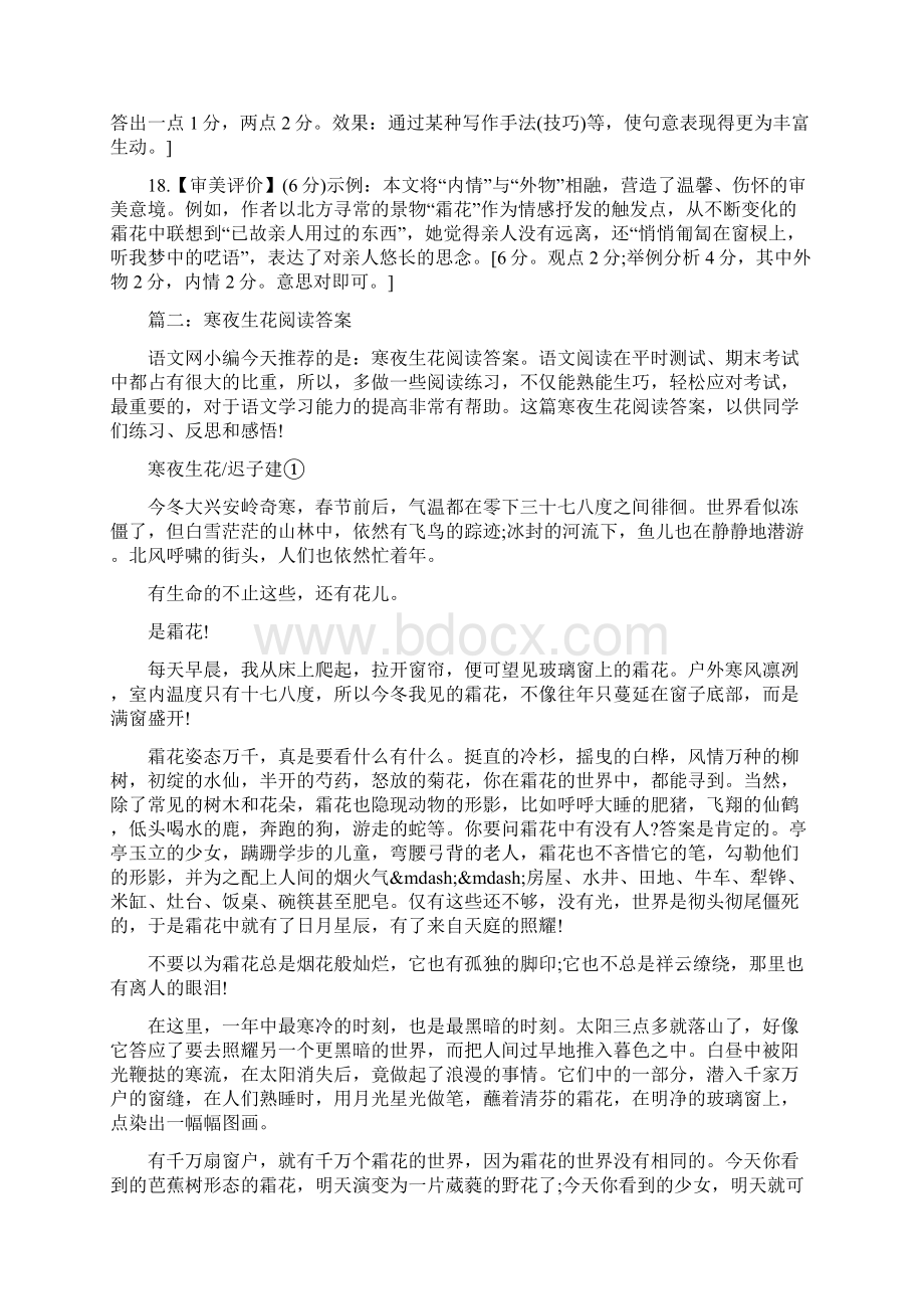 寒夜生花阅读答案优秀word范文 19页Word格式文档下载.docx_第3页