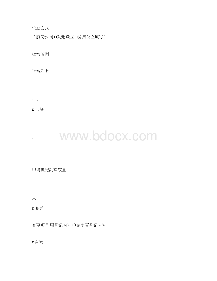 汽车租赁备案申请书.docx_第3页