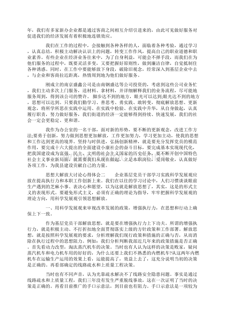 思想大解放大讨论心得体会Word格式.docx_第2页