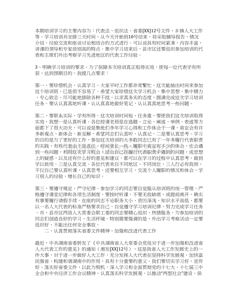 在乡镇人大主席人大代表培训班上的讲话1.docx_第3页