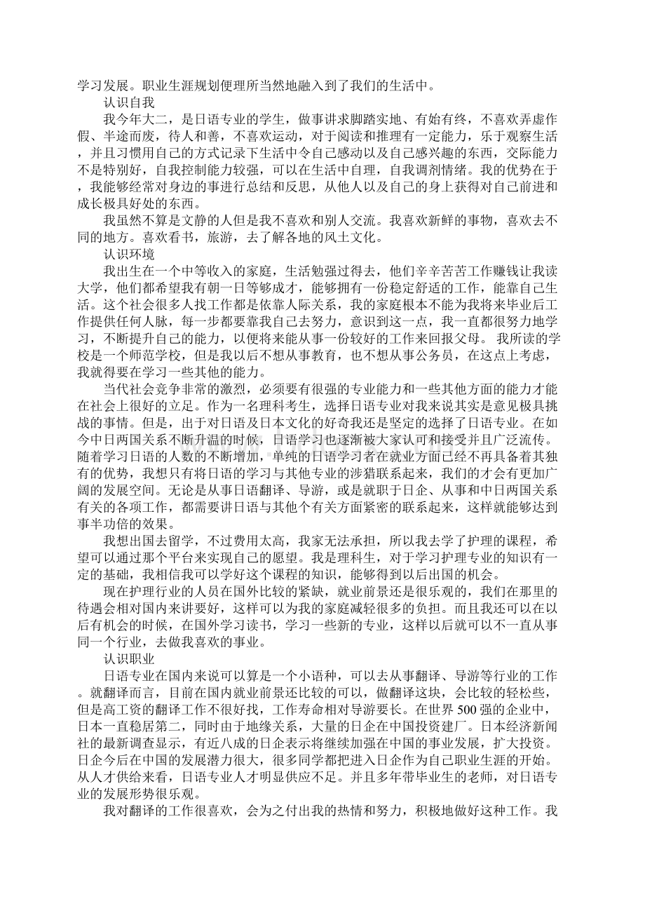 大学生职业生涯规划书1000字通用范本.docx_第2页