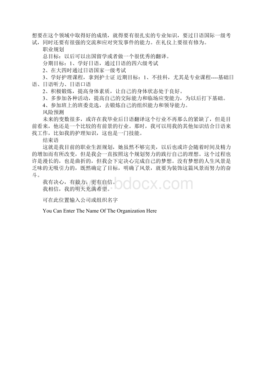 大学生职业生涯规划书1000字通用范本.docx_第3页