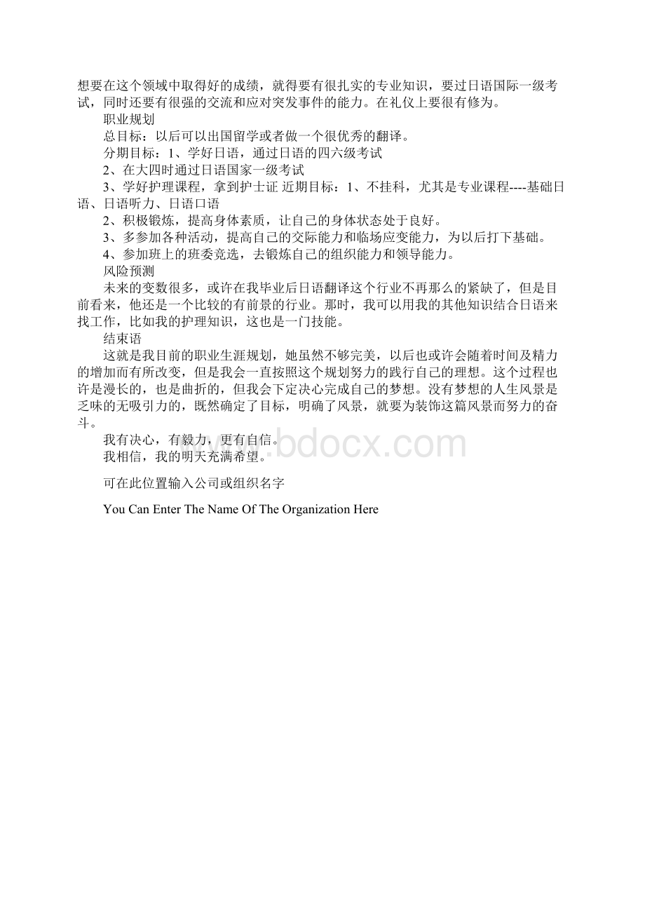 大学生职业生涯规划书1000字通用范本Word格式文档下载.docx_第3页