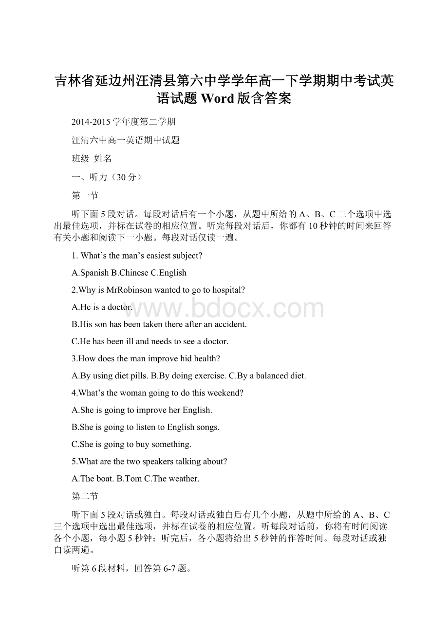 吉林省延边州汪清县第六中学学年高一下学期期中考试英语试题 Word版含答案文档格式.docx