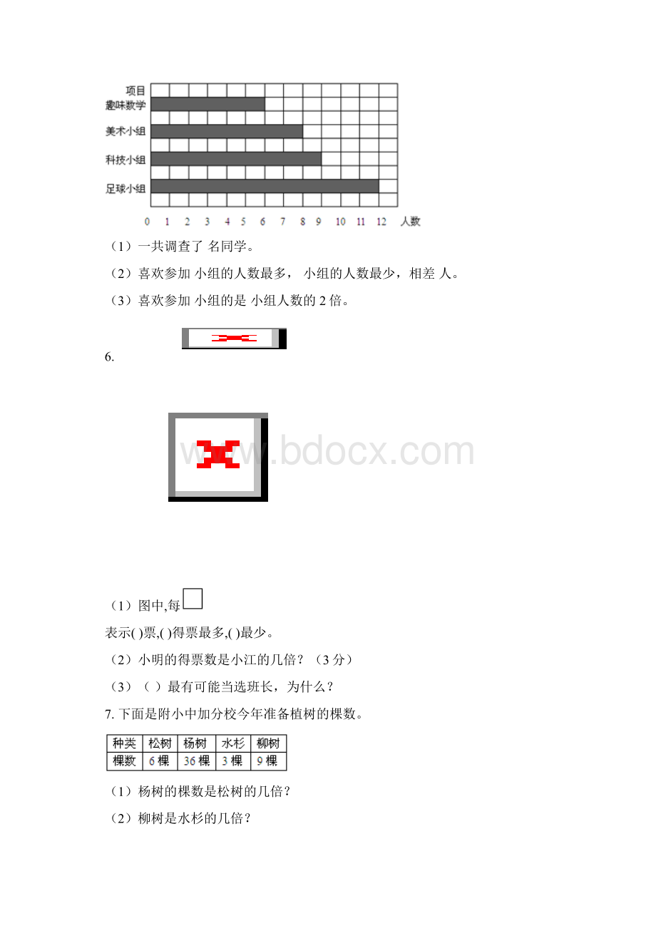 北师大数学二年级下册统计习题.docx_第3页