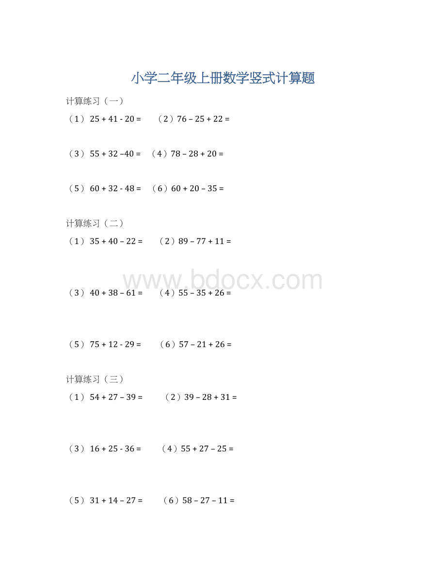 小学二年级上册数学竖式计算题.docx