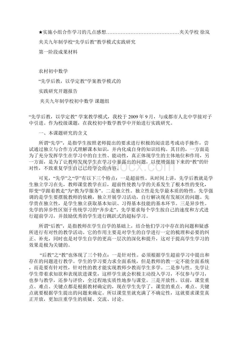 先教后学实践研究第一阶段成果材料doc 86页docWord格式文档下载.docx_第3页