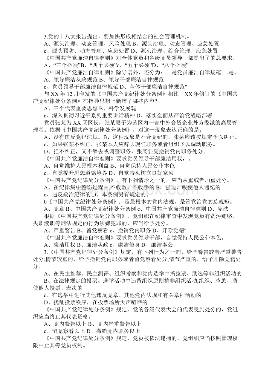 两学一做专题教育知识综合测试题及答案三Word格式.docx_第3页