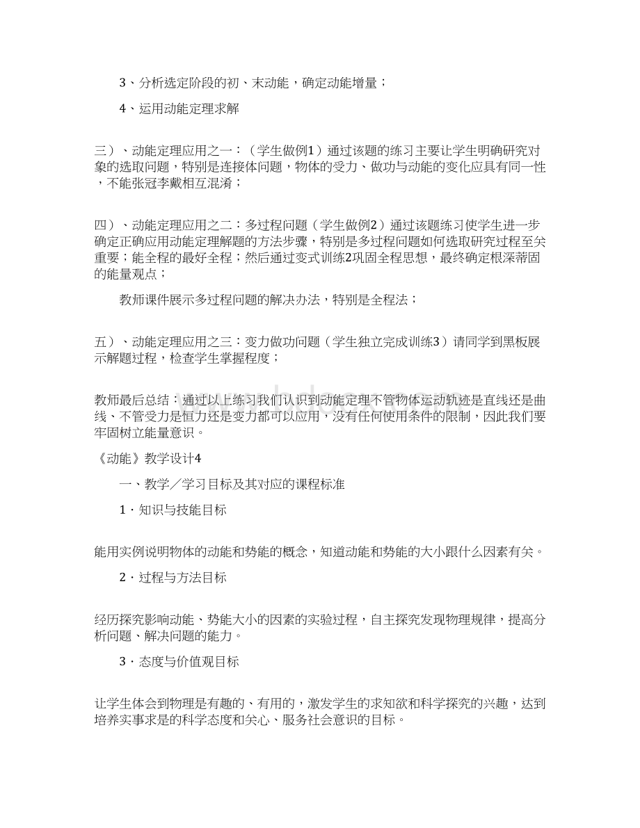 《动能》教学设计Word文档格式.docx_第3页