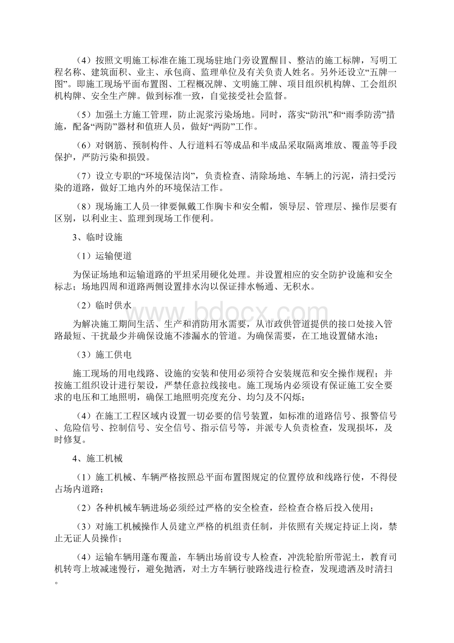 文明施工文物保护保证体系及保证措施2Word文档下载推荐.docx_第2页