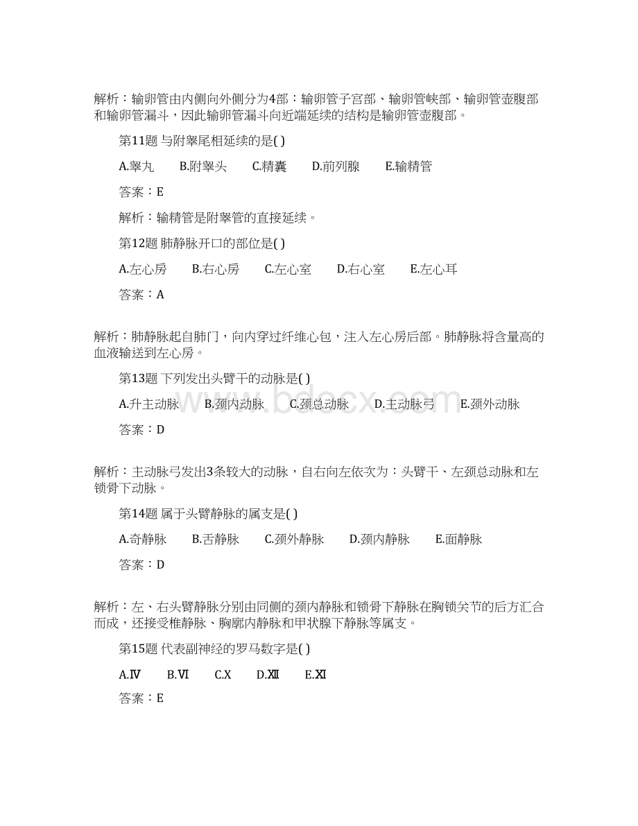 成人高考专升本医学试题及答案Word下载.docx_第3页