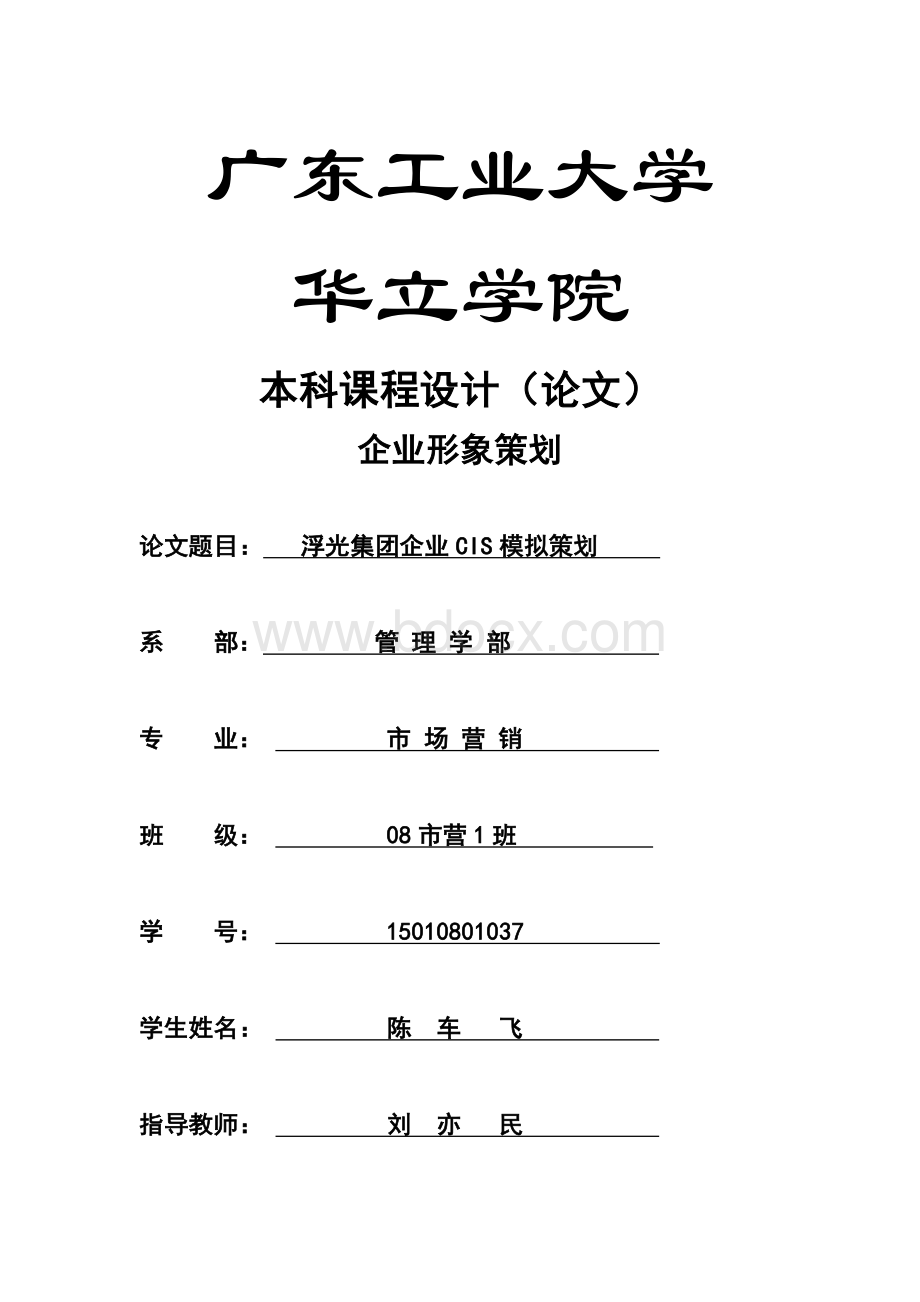 企业CIS形象策划.doc