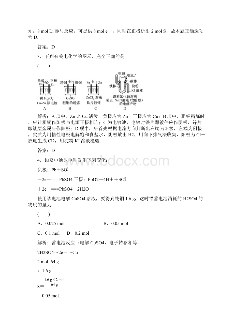 高一习题化学9单元质量检测Word下载.docx_第2页