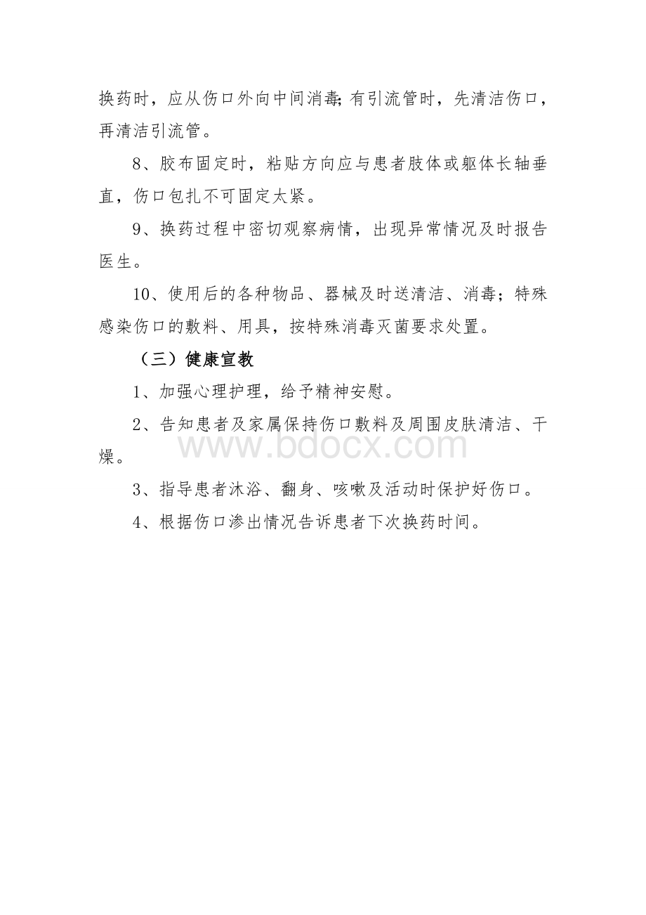 门诊技术操作护理常规_精品文档.doc_第2页