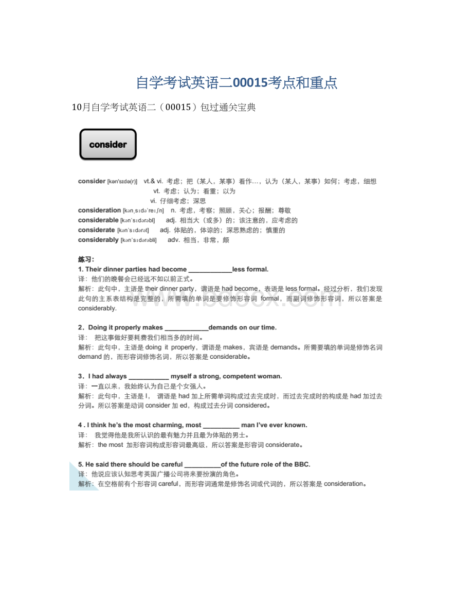 自学考试英语二00015考点和重点.docx