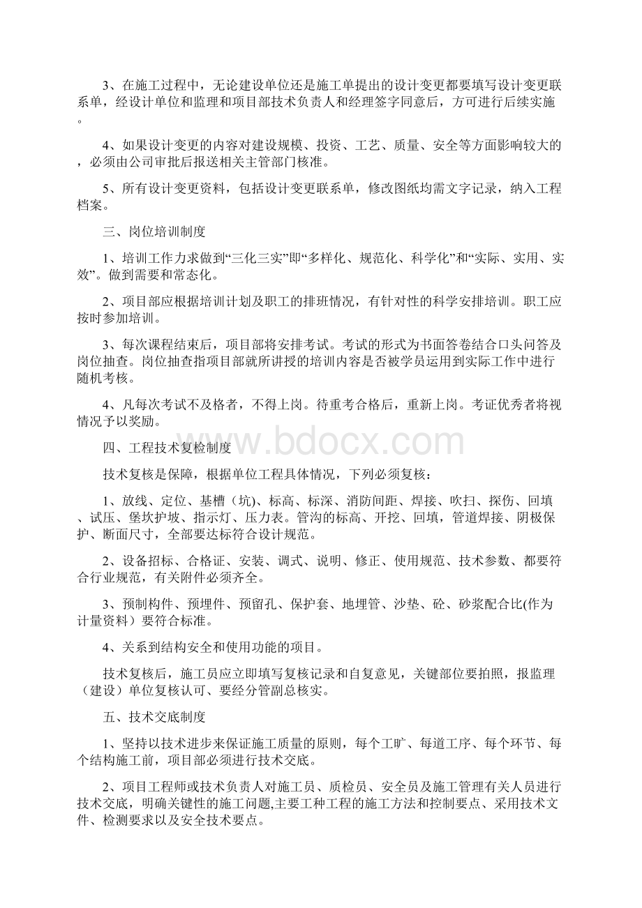 工程质量安全管理制度96772文档格式.docx_第2页