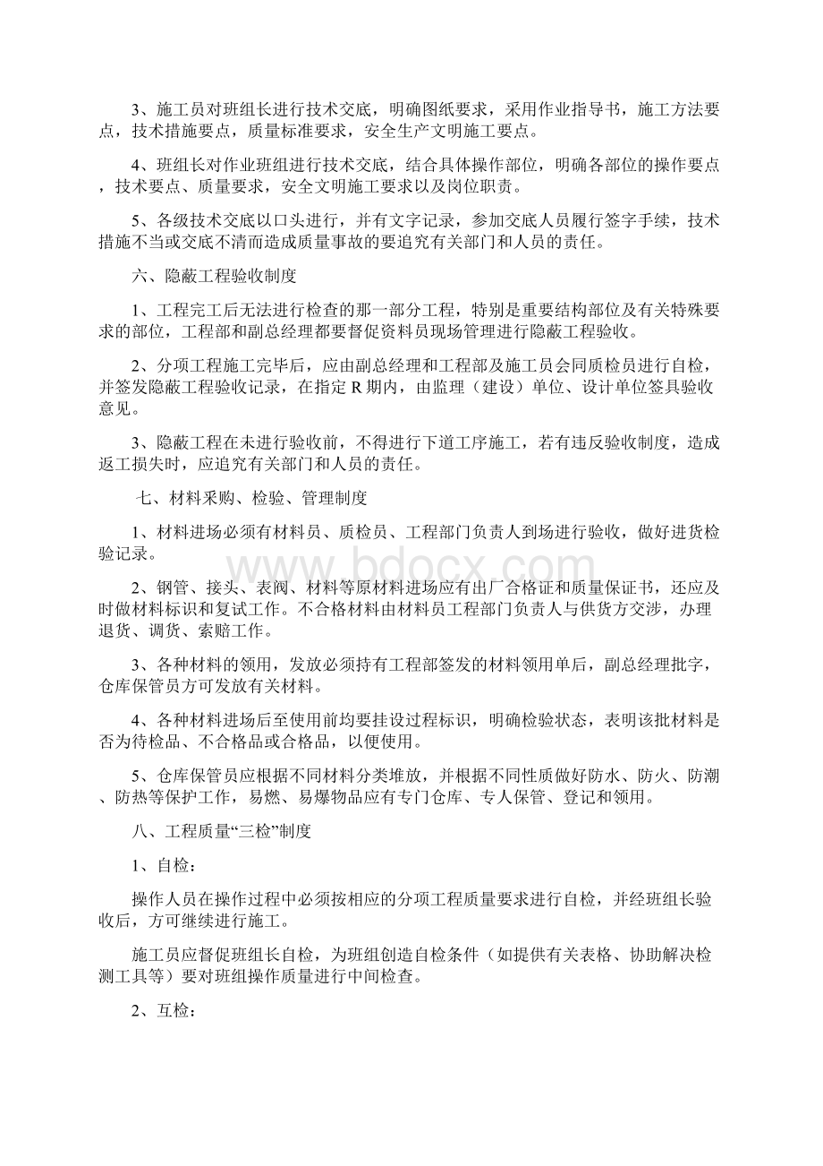 工程质量安全管理制度96772文档格式.docx_第3页