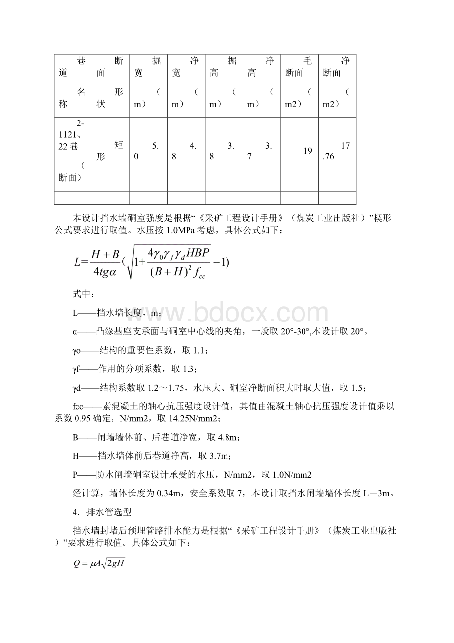 112挡水墙说明.docx_第3页