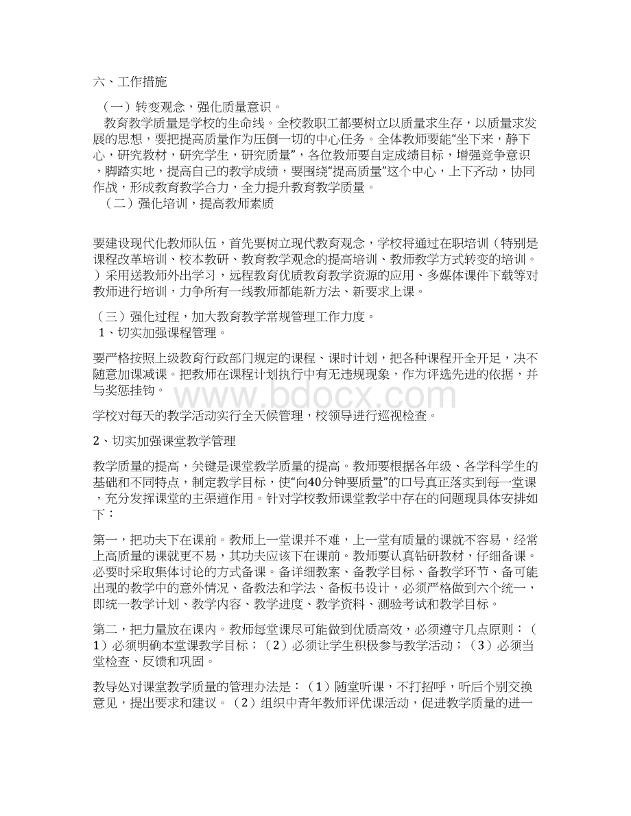 大王中心小学教育质量提升工作实施方案.docx_第3页