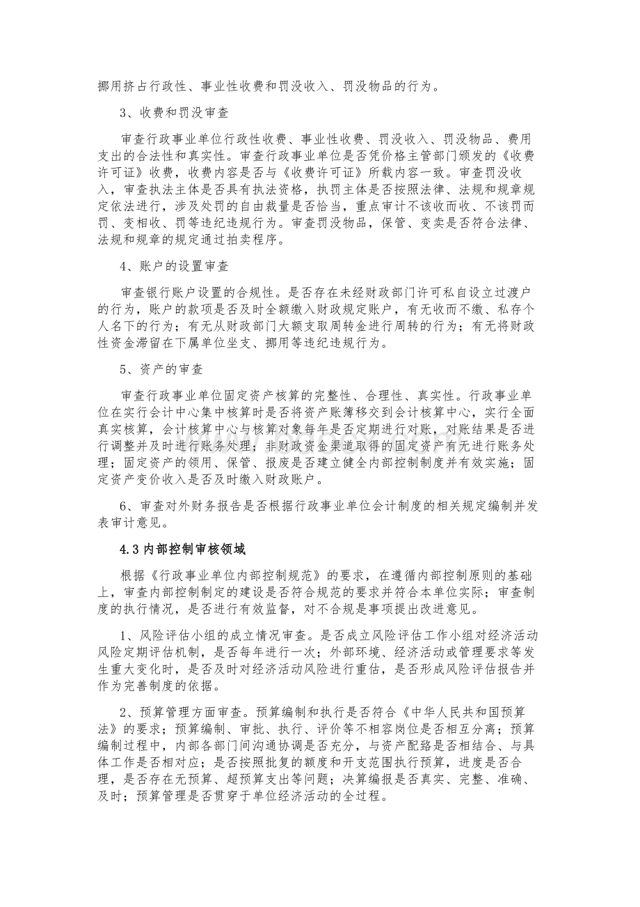 会计师事务所服务专业特色说明Word文档下载推荐.doc_第2页