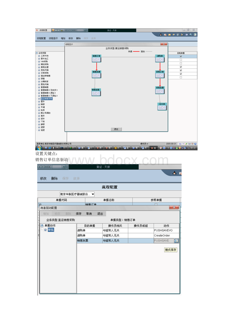 直运销售采购退货业务处理Word下载.doc_第2页