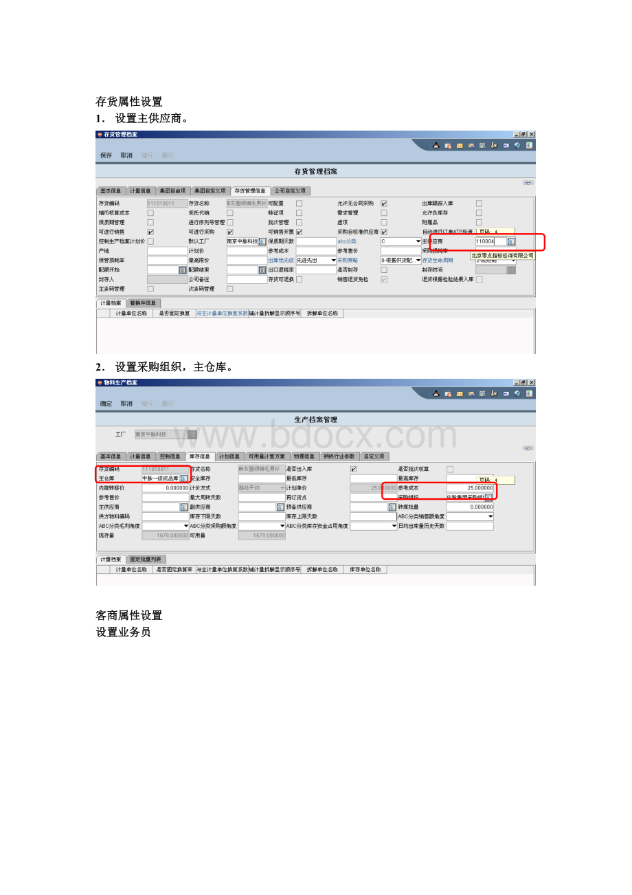 直运销售采购退货业务处理Word下载.doc_第3页