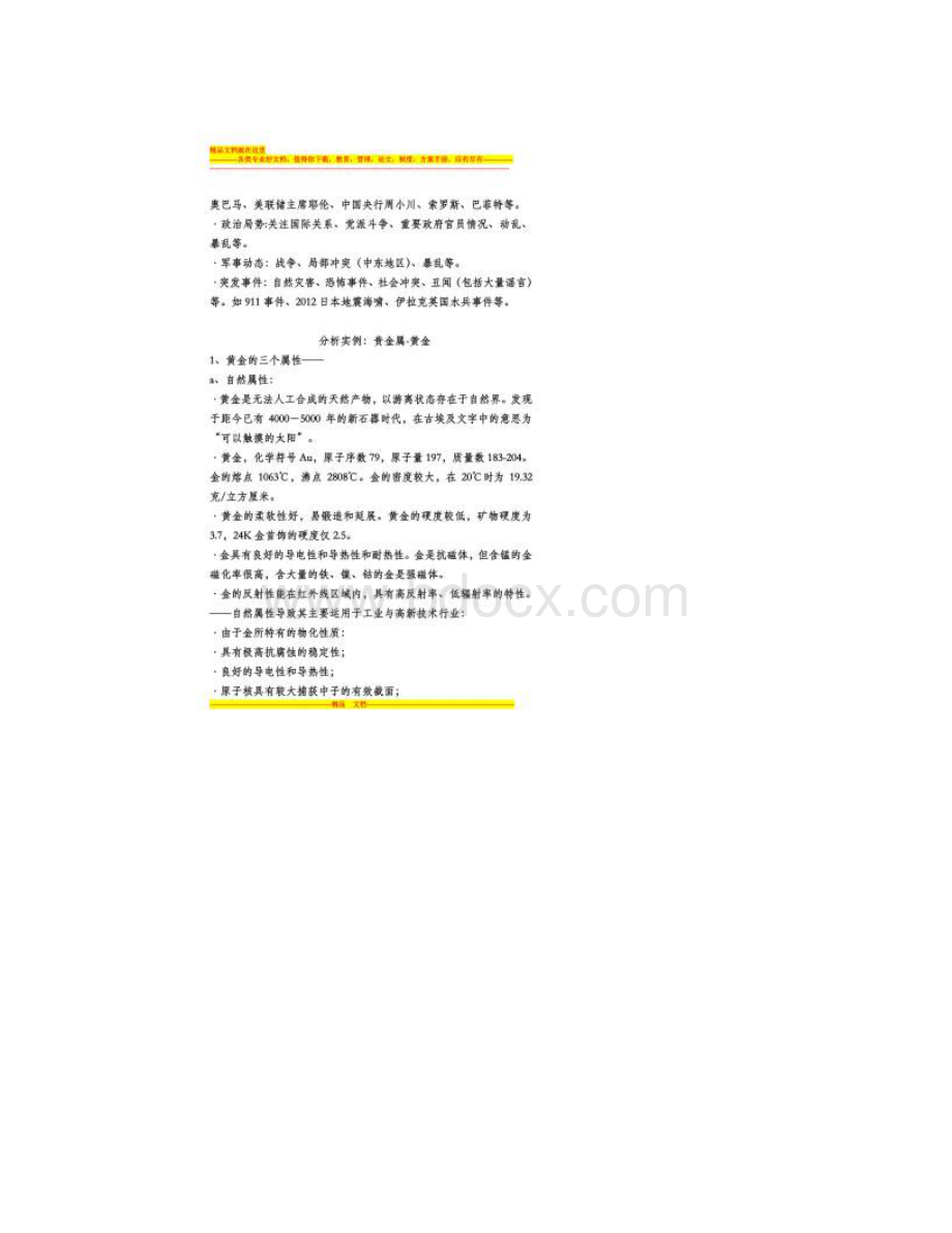 盘面分析方法Word文件下载.docx_第2页