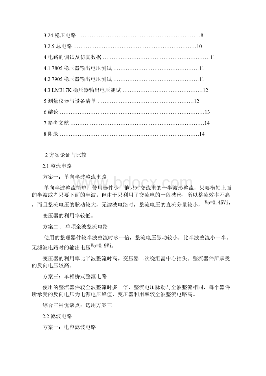 第八组直流稳压电源设计报告.docx_第2页