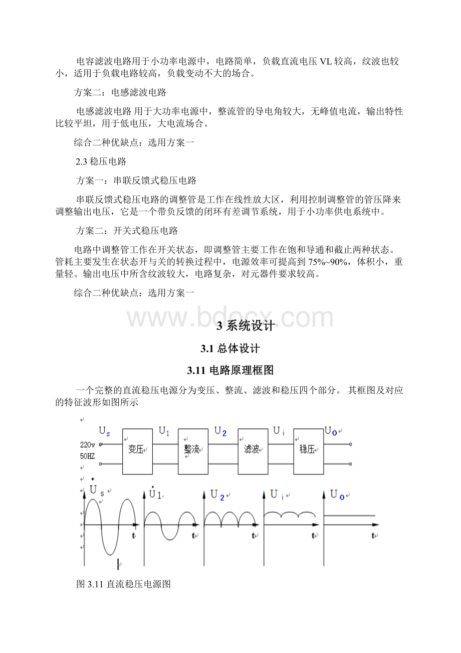 第八组直流稳压电源设计报告.docx_第3页