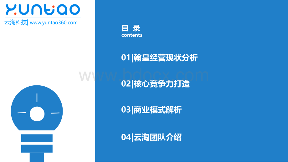 O2O模式成功方案优质PPT.ppt_第2页