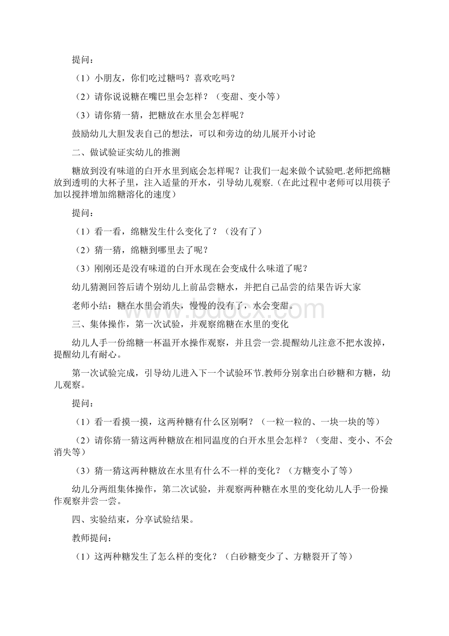 幼儿园小班科学教案消失的糖果四篇.docx_第2页