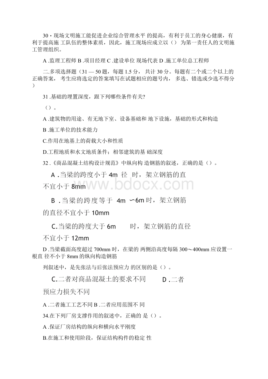 初级职称考试题建筑专业Word文档下载推荐.docx_第2页