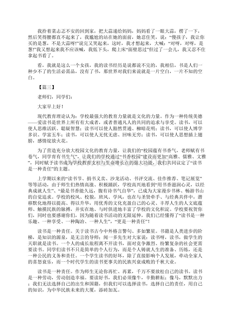 读书主题国旗下讲话稿10篇Word文档格式.docx_第2页