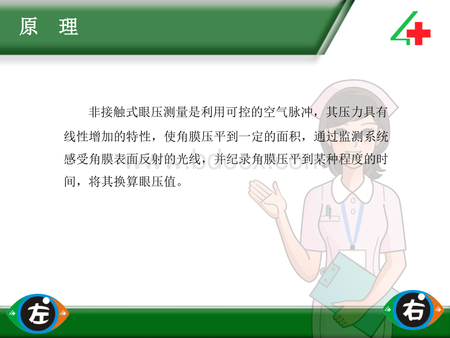 非接触式眼压测量操作流程_精品文档.ppt_第3页