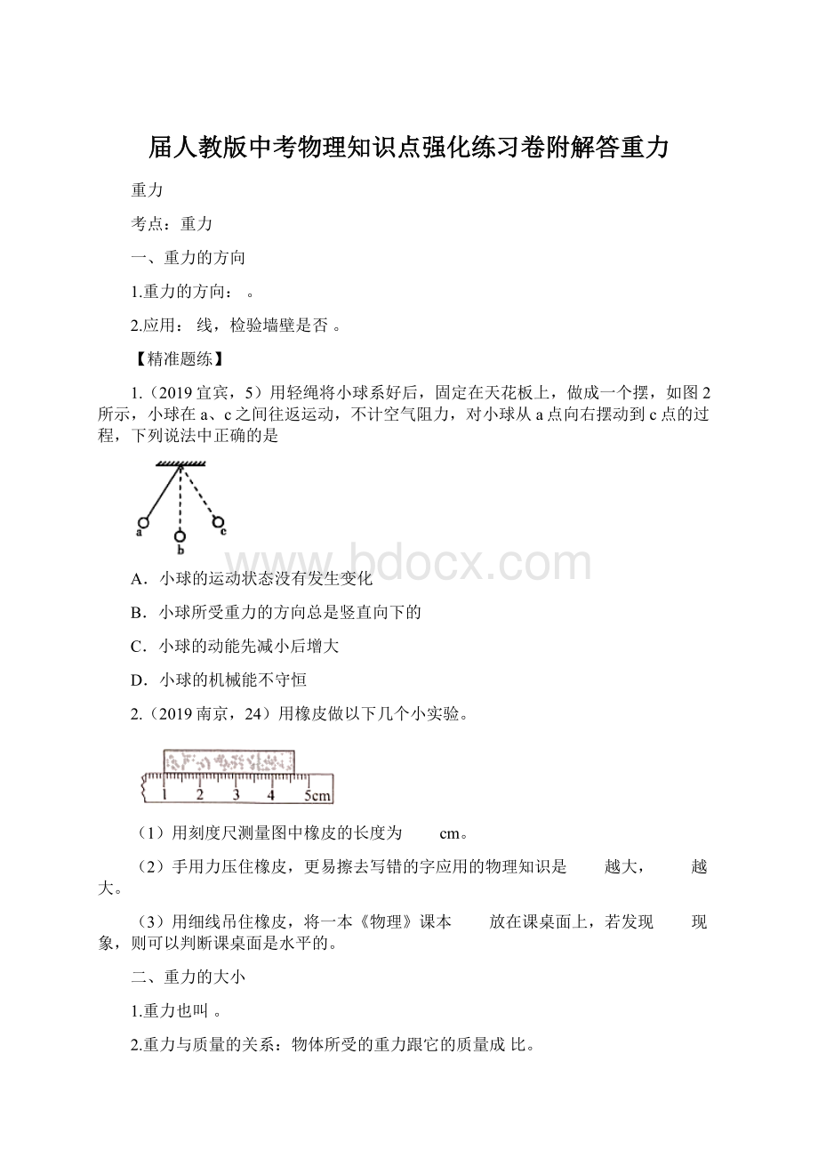 届人教版中考物理知识点强化练习卷附解答重力Word下载.docx