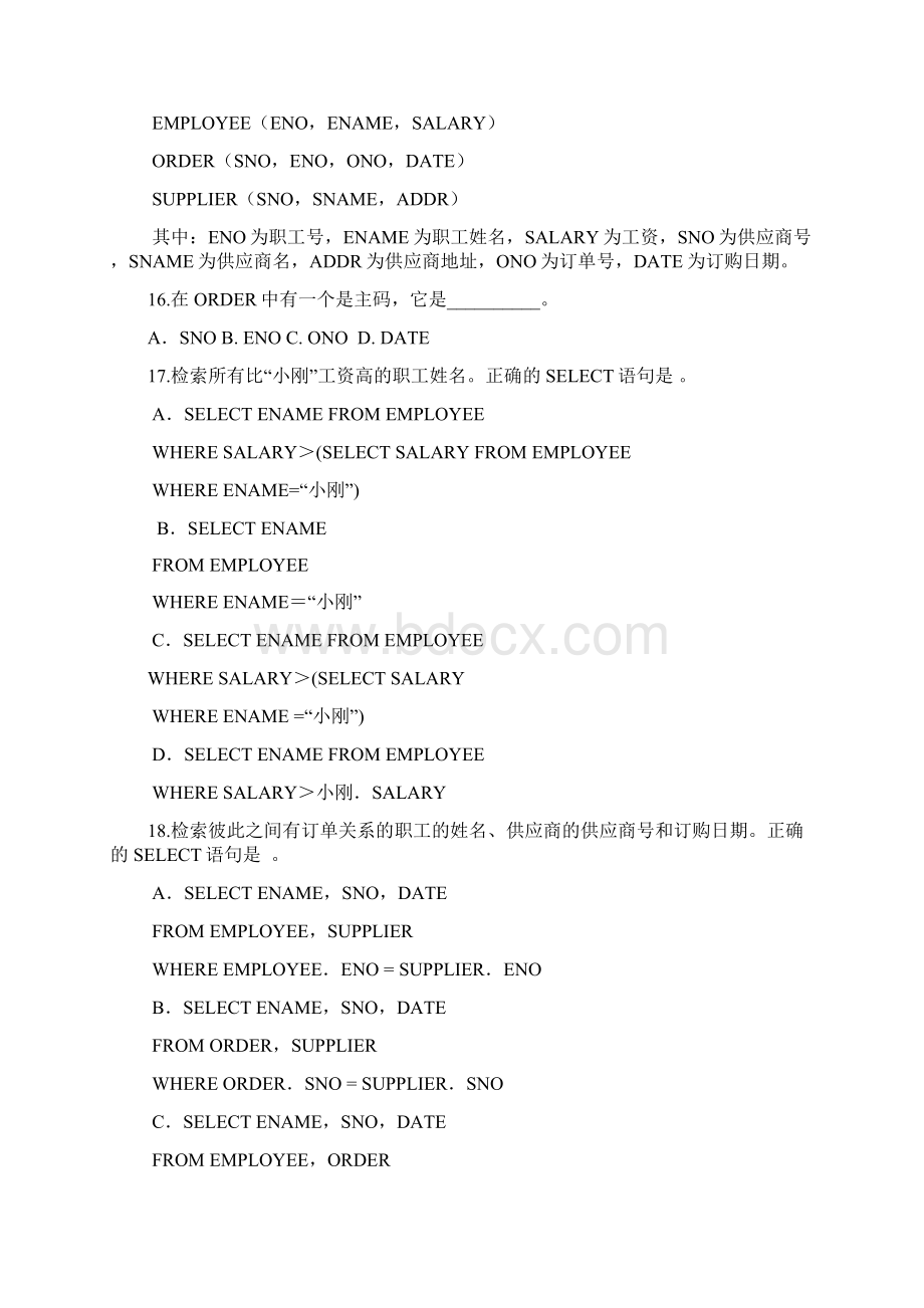 关系数据库与SQL语言考试试题Word格式.docx_第3页