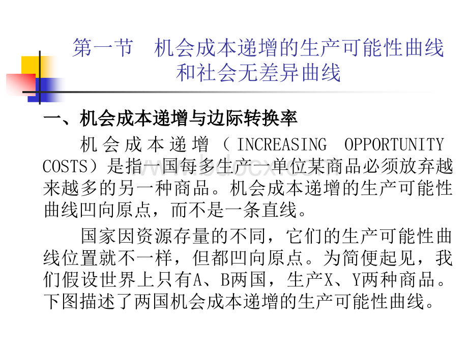 4-国际贸易基本分析工具和分析方法.ppt_第3页